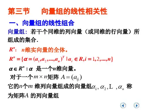 4.3 向量组的线性相关性