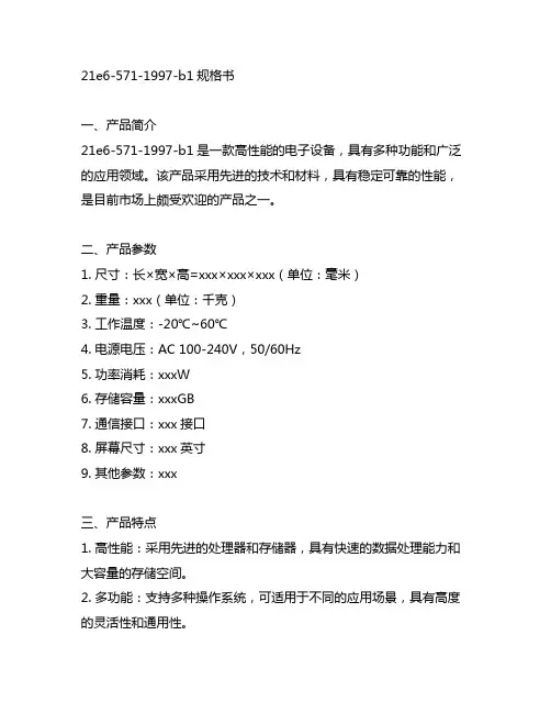 21e6-571-1997-b1规格书