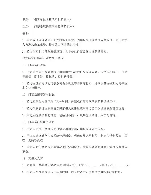 工地门禁合同协议书范本