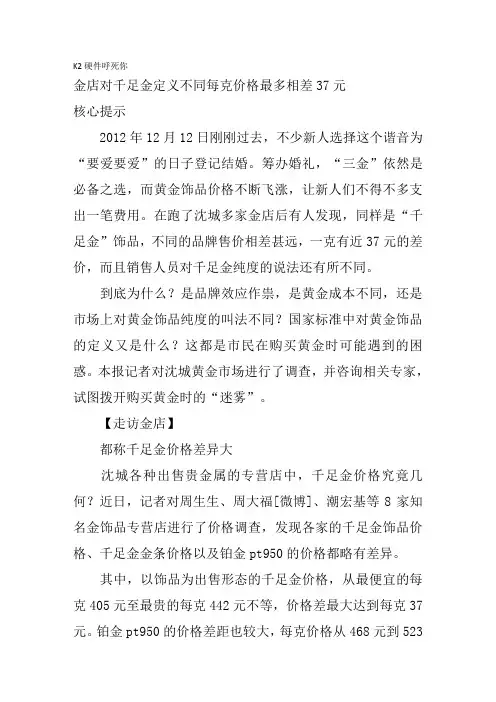 金店对千足金定义不同 每克价格最多相差37元