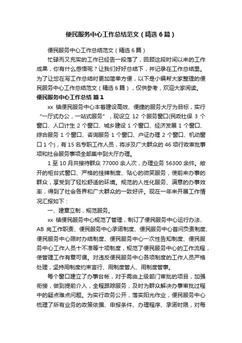 便民服务中心工作总结范文（精选6篇）