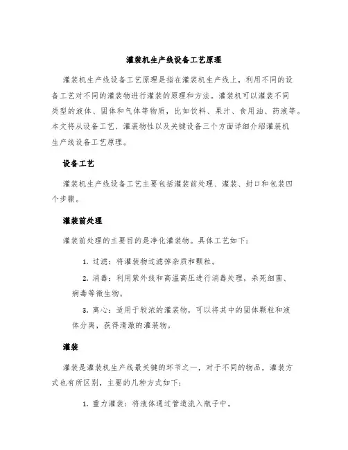灌装机生产线设备工艺原理