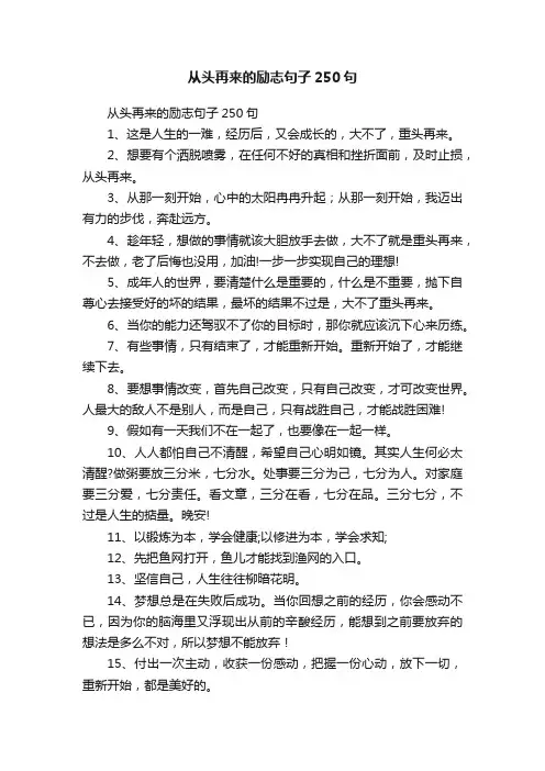 从头再来的句子励志名言