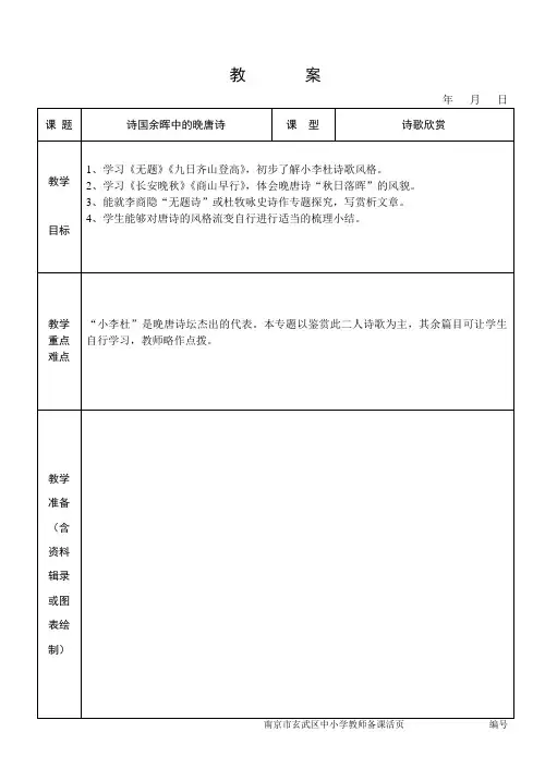 诗国余晖中的晚唐诗