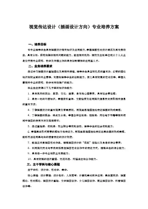 视觉传达设计(插画设计方向)专业培养方案(本科)