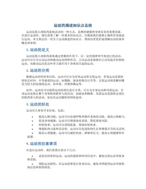 运动的描述知识点总结