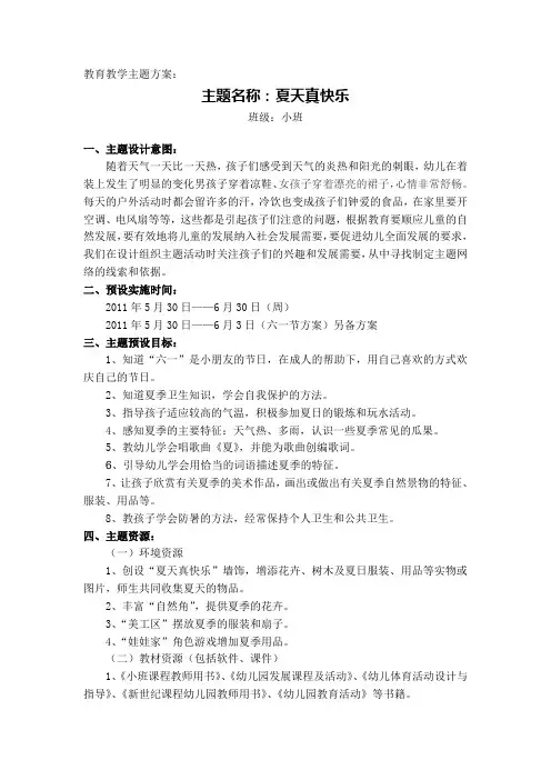 主题名称：夏天真快乐