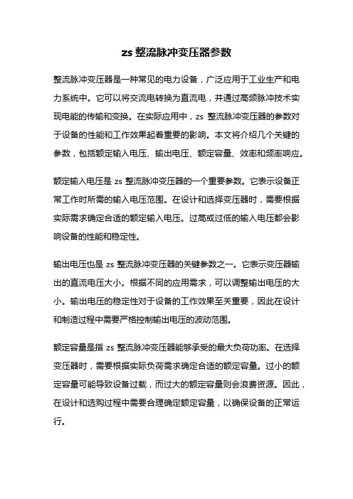 zs整流脉冲变压器参数