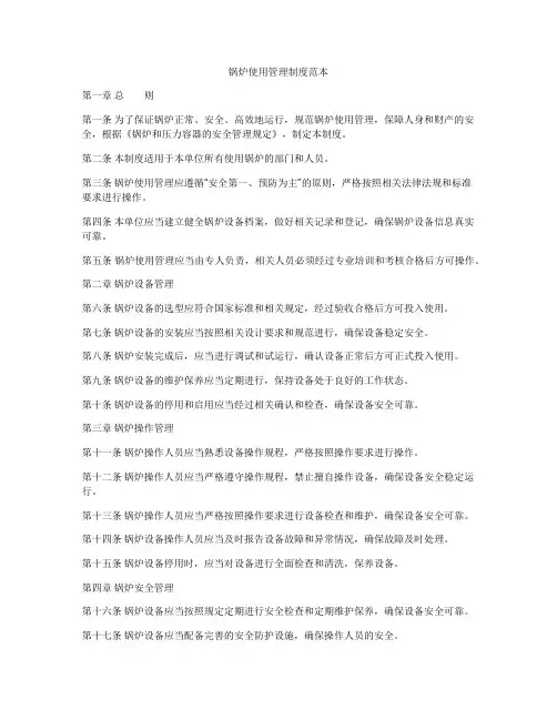 锅炉使用管理制度范本