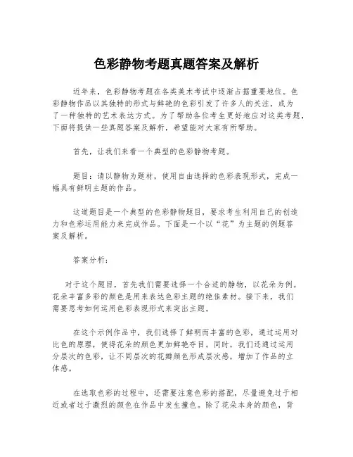 色彩静物考题真题答案及解析
