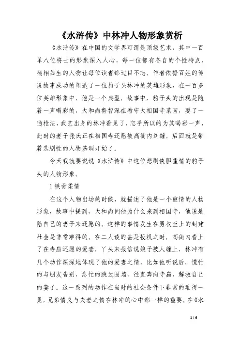《水浒传》中林冲人物形象赏析