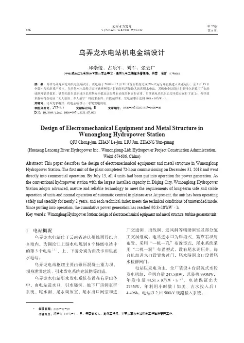 乌弄龙水电站机电金结设计