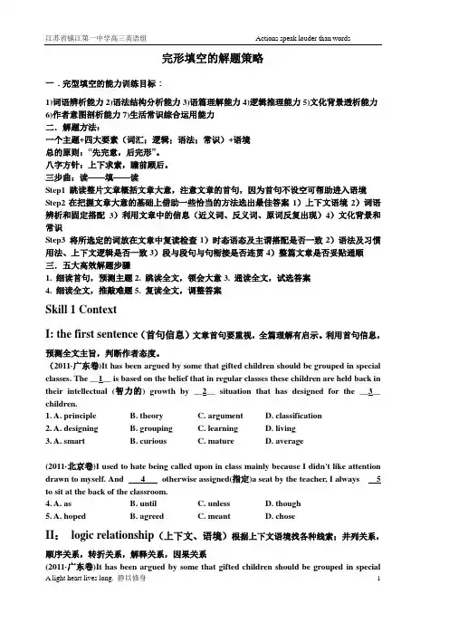 完型填空答题技巧及训练学案(公开课)