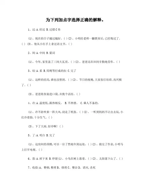 为下列加点字选择正确的解释