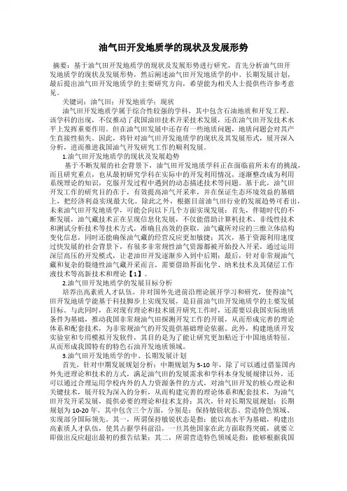 油气田开发地质学的现状及发展形势