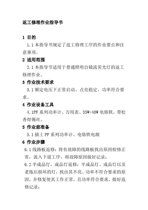 返工修理作业指导书