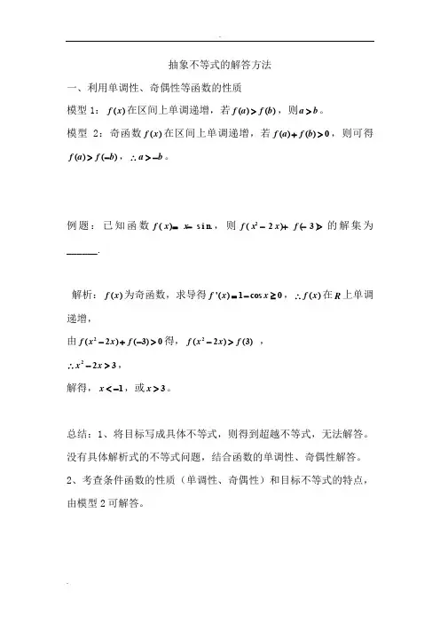 抽象不等式的解法