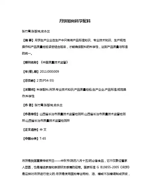 月饼如何科学配料
