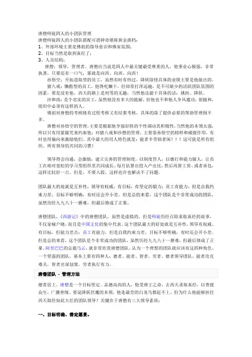 唐僧团队