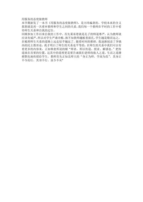 用服务的态度做教师