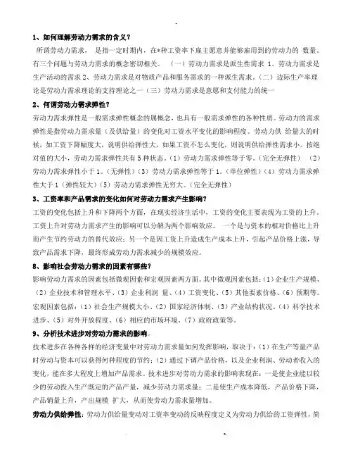 劳动经济学知识点汇总