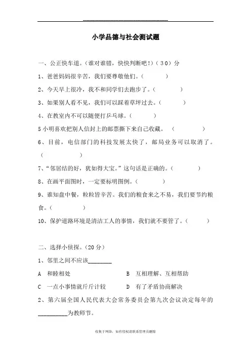 最新小学思想品德试题(含答案)