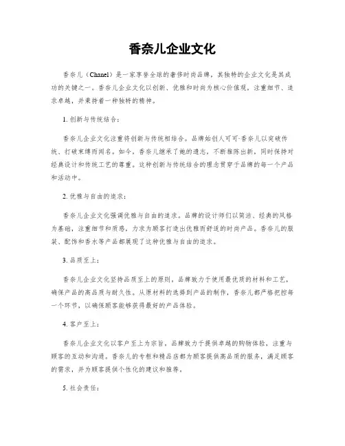 香奈儿企业文化