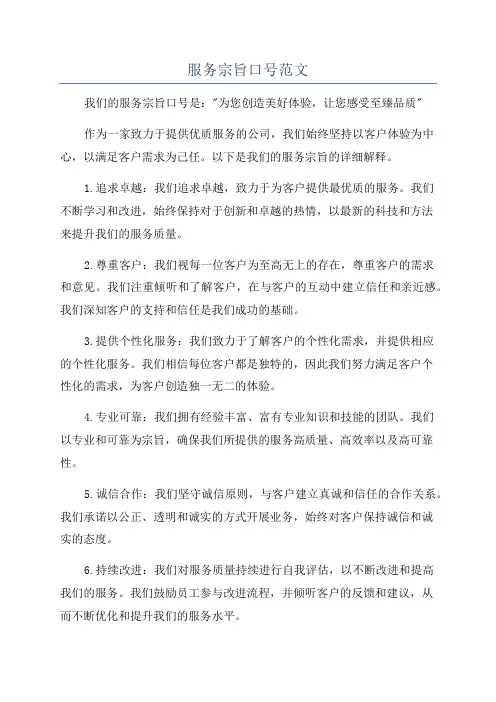 服务宗旨口号范文