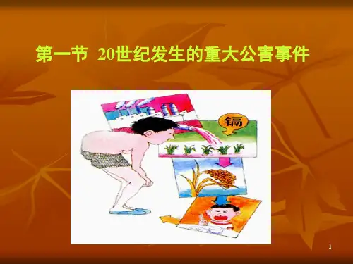 骨痛病事件