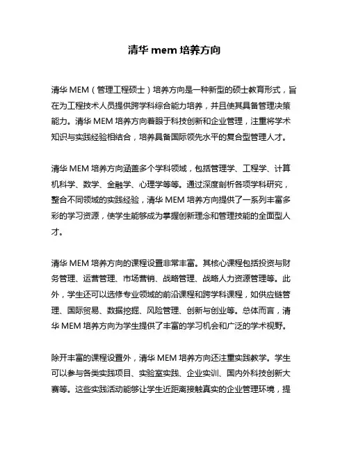 清华mem培养方向