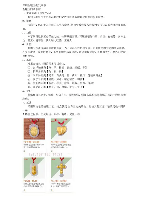 深圳金镶玉批发零售