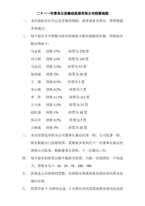 投票规则