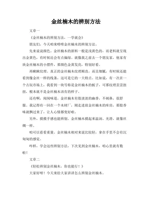 金丝楠木的辨别方法