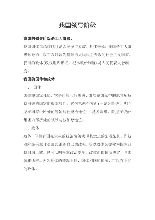 我国领导阶级