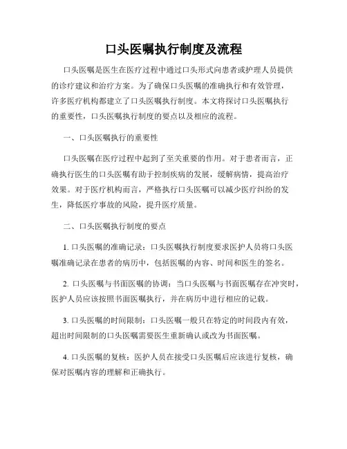 口头医嘱执行制度及流程