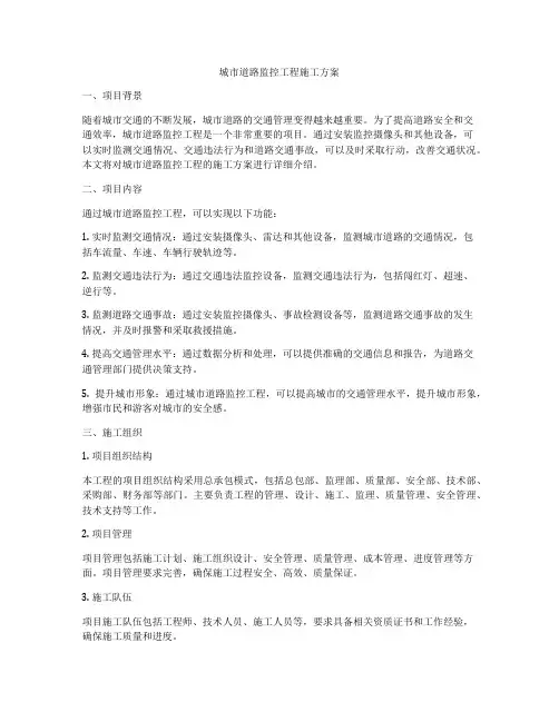 城市道路监控工程施工方案