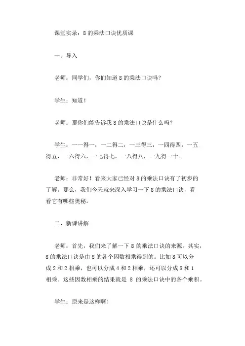 8的乘法口诀优质课课堂实录