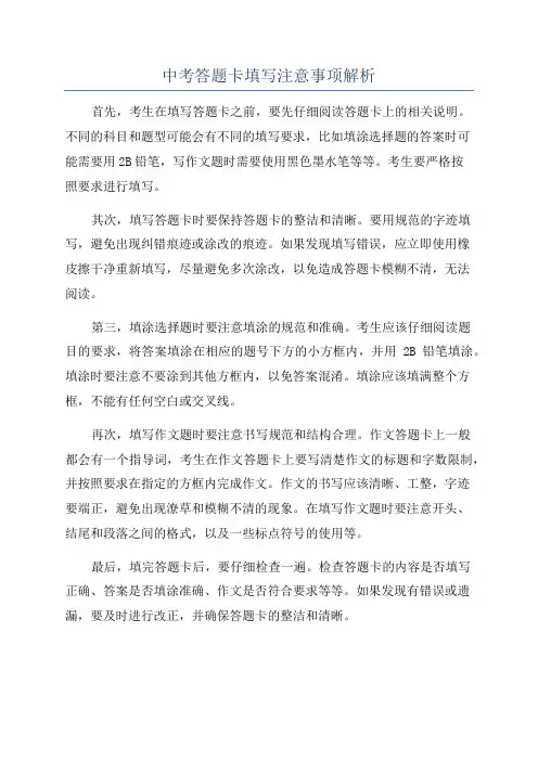 中考答题卡填写注意事项解析