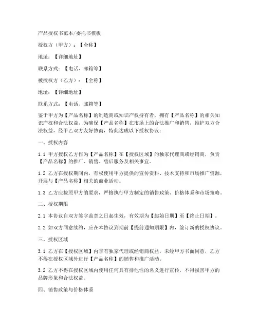 产品授权书范本_委托书模板