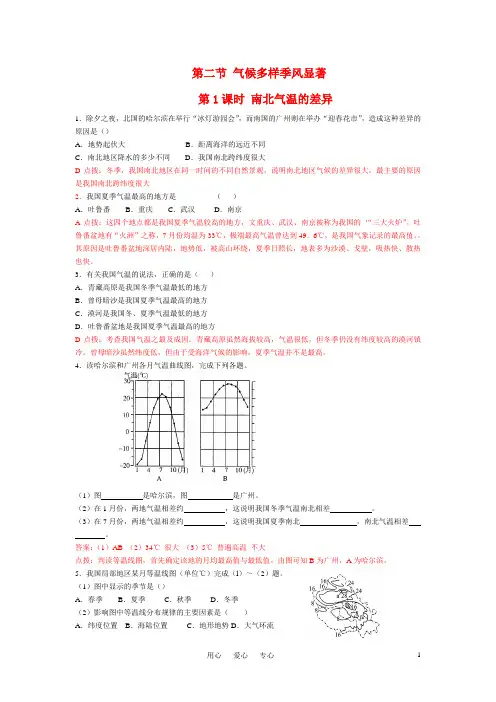 八年级地理 第二节 气候多样季风显著练习及答案 人教新课标版