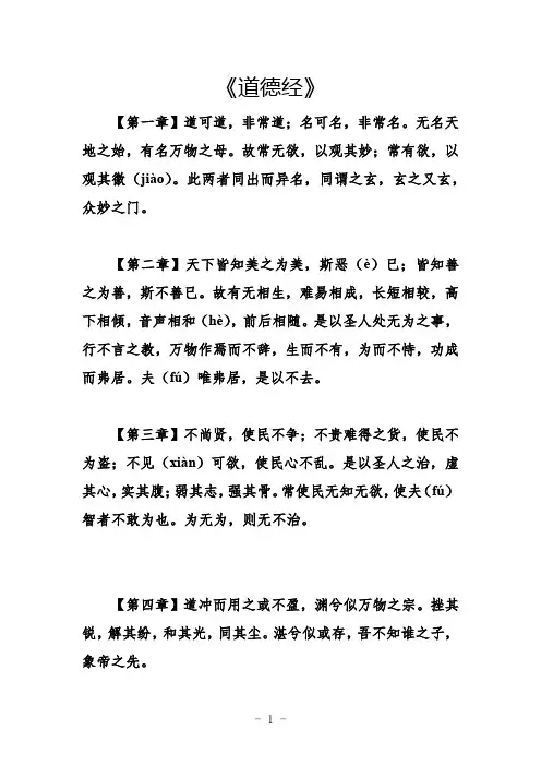 《道德经》原文(打印学习版)