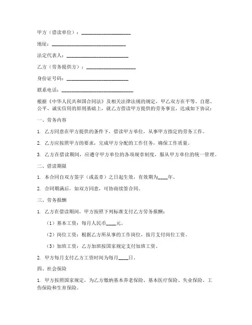 借读证明劳务合同