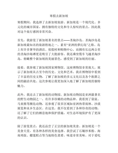 寒假去新加坡