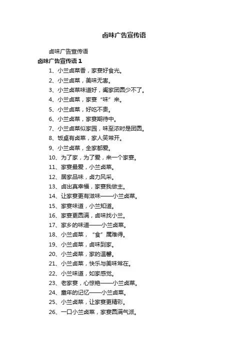 卤味广告宣传语