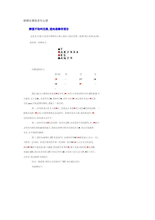 桥牌比赛的多年心得
