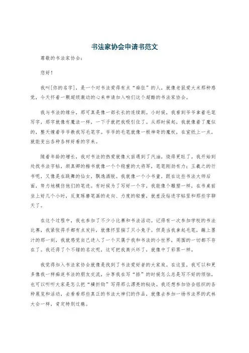 书法家协会申请书范文