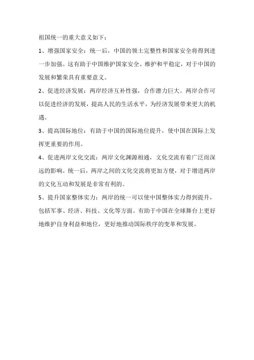 中国团结和统一的意义