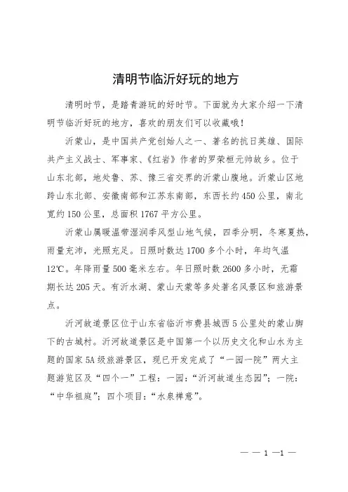 清明节临沂好玩的地方