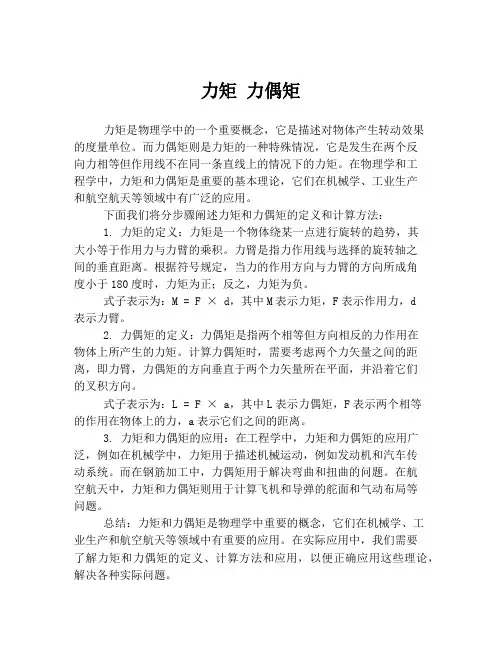 力矩 力偶矩