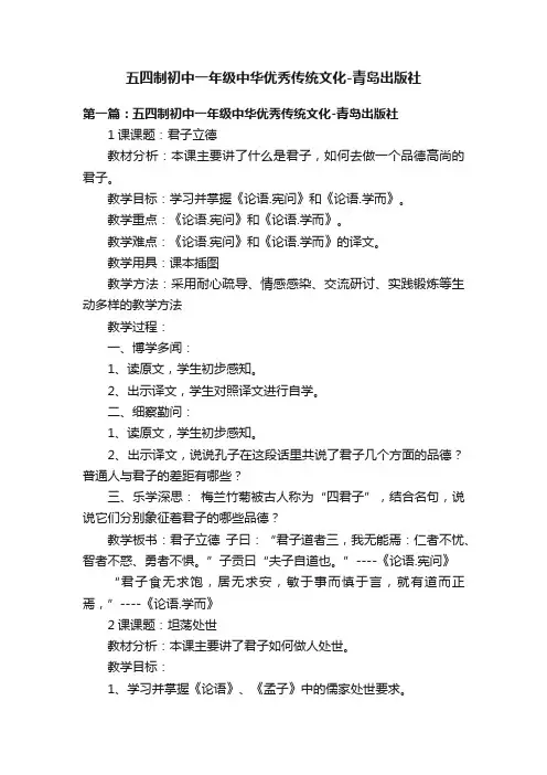 五四制初中一年级中华优秀传统文化-青岛出版社